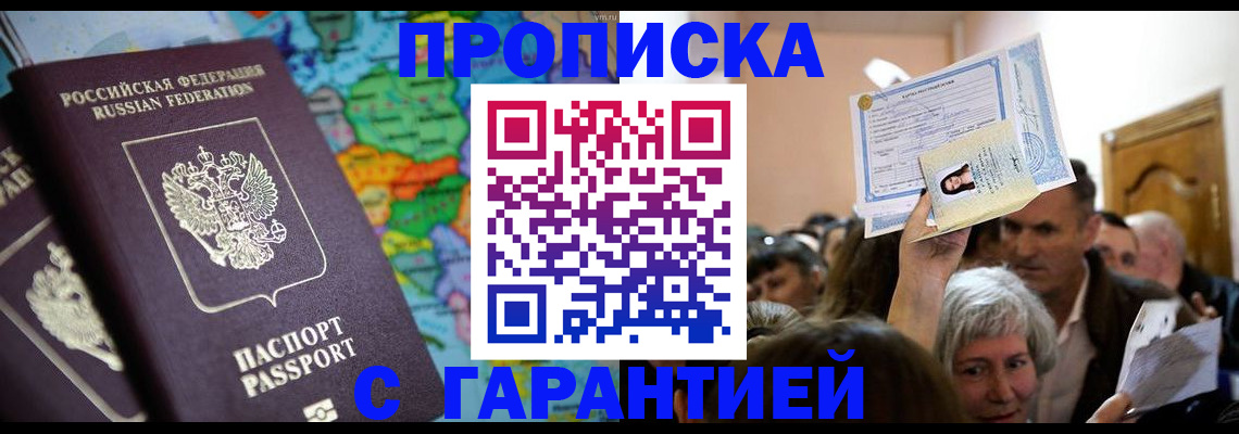 прописка законно в Суздали